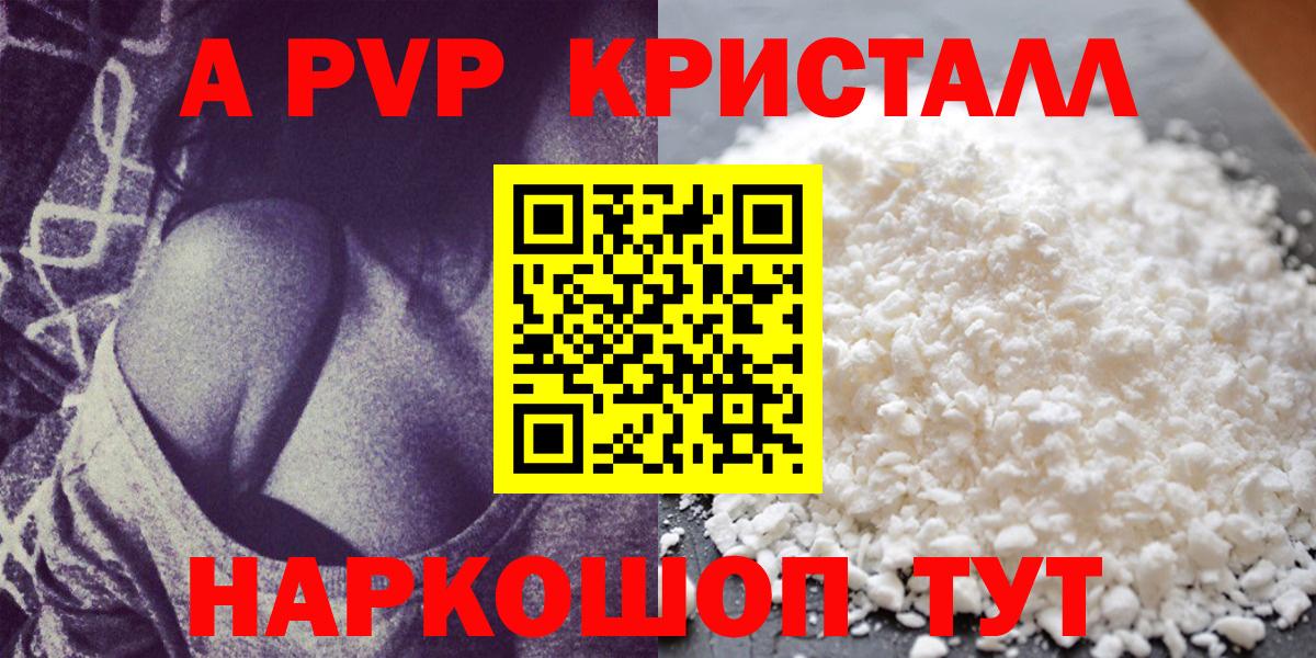 APVP СК  A PVP Crystall  Альметьевск  Альфа ПВП  Вход с VPN  APVP СК 
