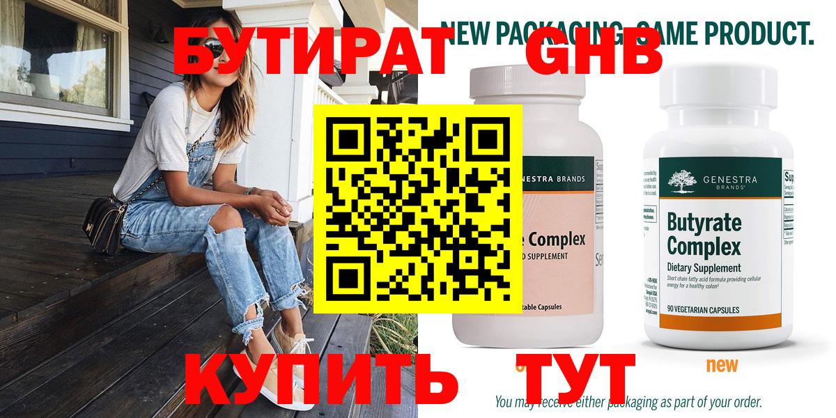 Альметьевск  БУТИРАТ бутик  Бутират  Вход с VPN 