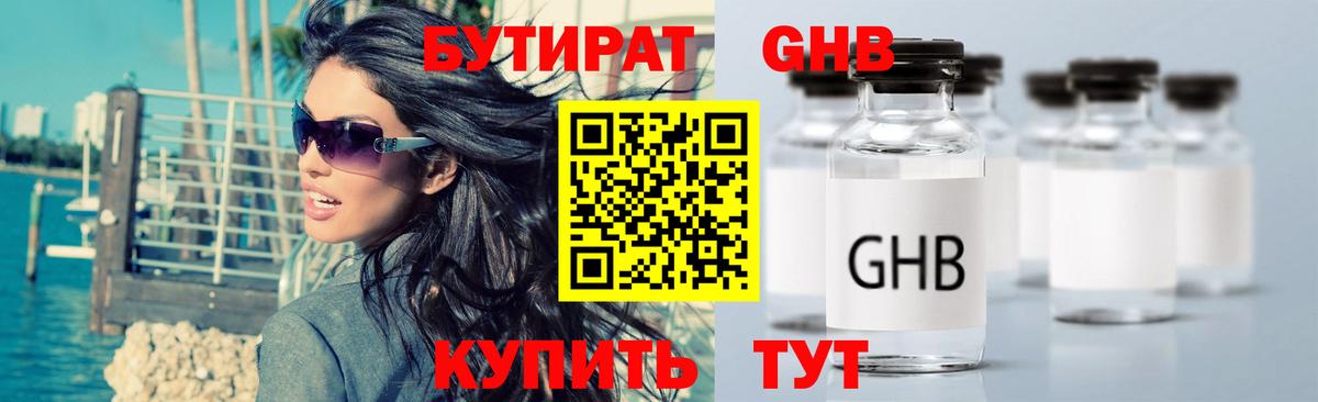 Бутират оксана Альметьевск