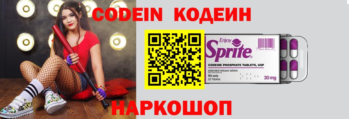 Альметьевск  Codein Purple Drank  Вход с VPN  Codein Purple Drank 