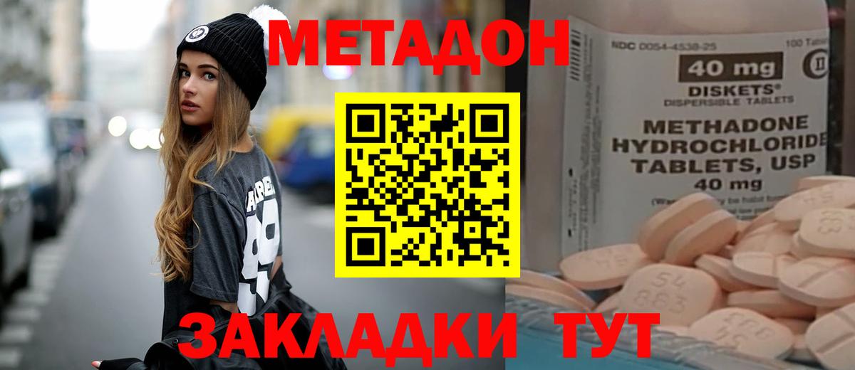 МЕТАДОН кристалл Альметьевск